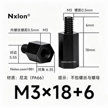 黑色HTS-318尼龙单通六角隔离柱