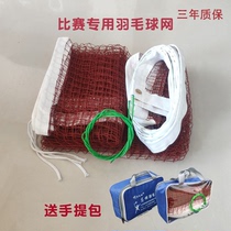 Badminton Network Standard Competition Easy folding and portable anti-weathering net with four-bread-side indoor outdoor
