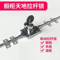 Cabinet World connecting rod lock wardrobe lockers upper and lower rod cabinet door lock 168 drawer lock long rod linkage trolley lock
