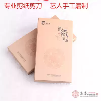Chinese characteristic craft manual special scissors pointed artist hand grinding paper cutting tool brand promotion