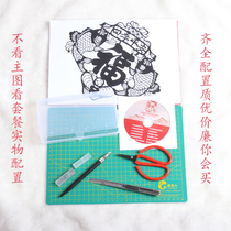 Paper-cutting tool set Beginner hand carving knife scissors special paper carving knife pad students Children paper cutting tool