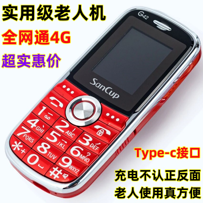 Special Offer: Jin Guowei Senior Citizen Mobile Phone, Full Network Compatibility, 4g, Ultra-Long Standby, Flashlight, Loud Speaker, 4g Senior Citizen Mobile Phone