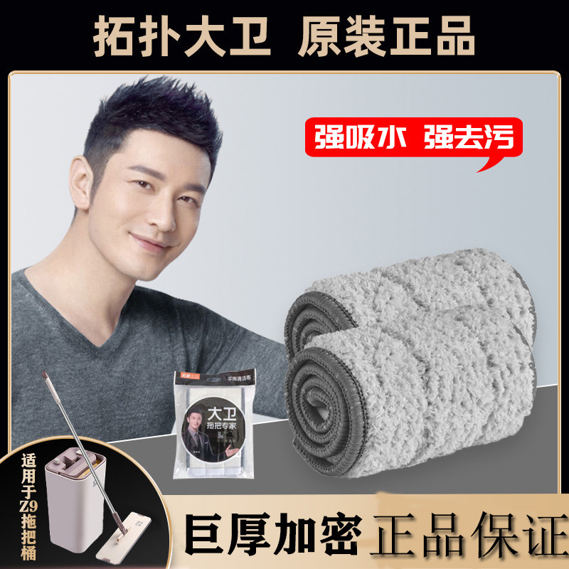 David mop head replacement head z9 mop mop z8 mop head replacement cloth original fit flat mop cloth