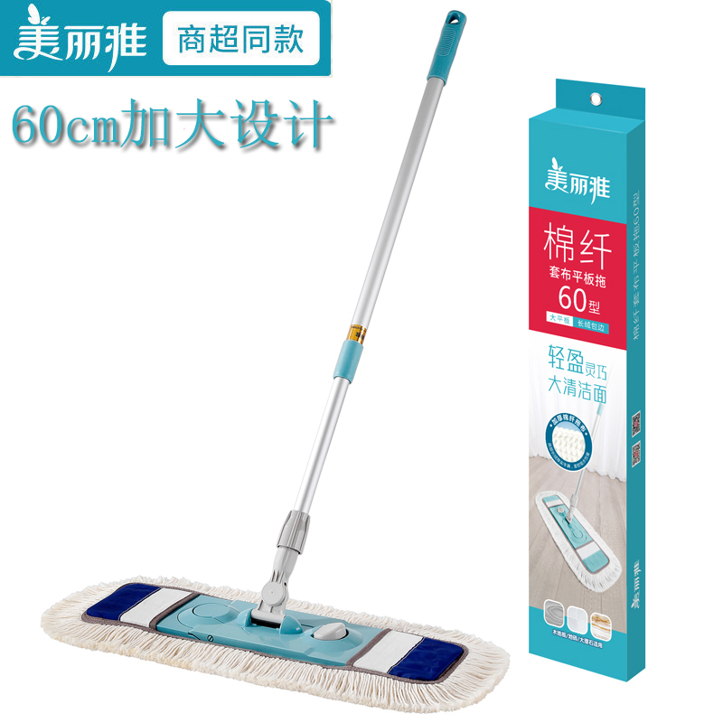 Meliya cotton fiber 60 type floor mop flat mop wooden floor mop 60cm dust mop clip towel mop household