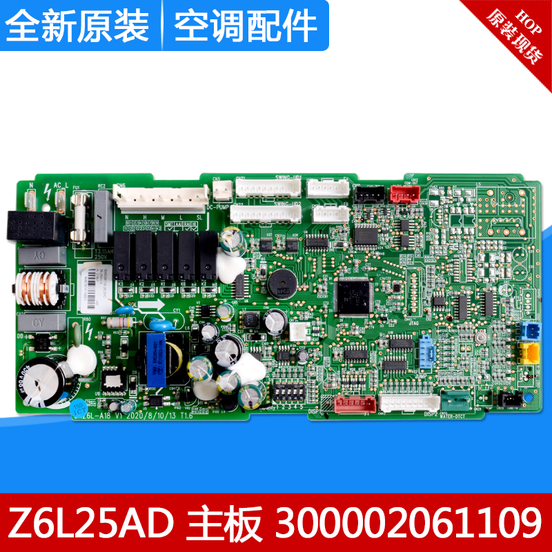 Suitable for Gree air conditioning motherboard Z6L25AD 300002061109 new air duct machine computer board circuit board
