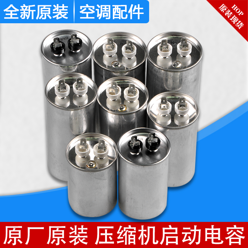 Applicable Gree air conditioning capacitor external compressor start capacitor 25UF 30UF35 40 45 5060UF