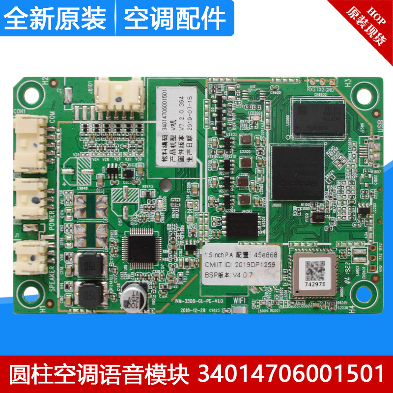 Suitable for Gree cylindrical cabinet air conditioner voice module 34014706001501 new original