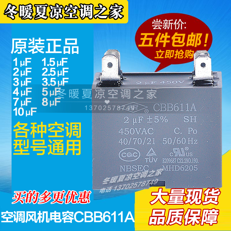 Suitable for Gree air conditioning accessories Fan start plug capacitor CBB611A four plug double plug capacitor