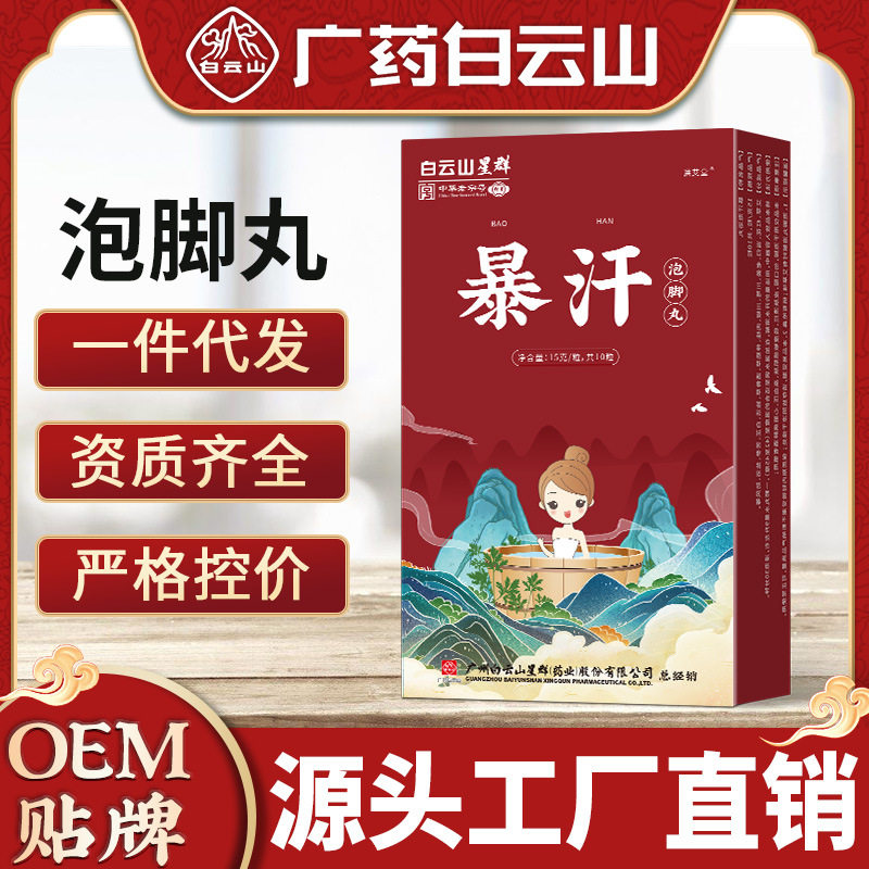 Guangyao Baiyun Mountain Sweat Foot Pill Explosion Instant Soak Bath Foot Bath Pill Bath Salt Foot Bath Ball Net Red Foot Soak Ball