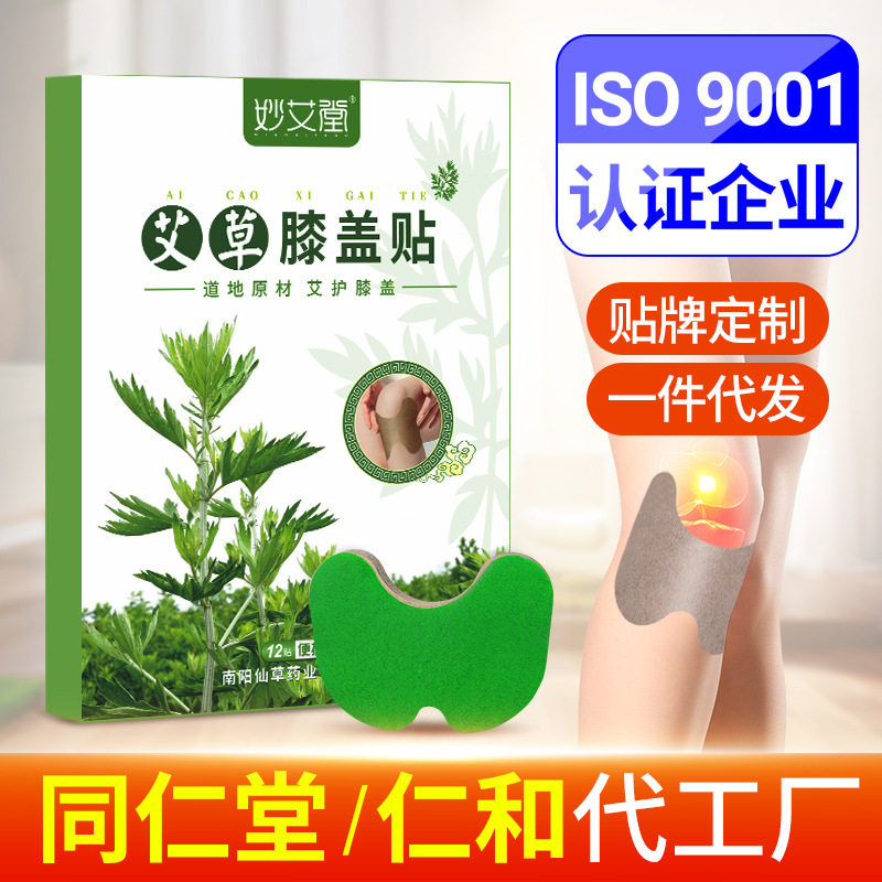 Wormwood knee stickers moxibustion stickers knee stickers fever stickers knee joint pain artifact mugwort stickers knee pads