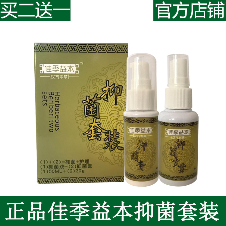 Jiaji Yiben antibacterial set foot sweat and itching spray feet peeling off hands and skin to treat dry and cracked feet