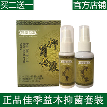 The JiaJi Yiben bacteriostatic suit foot sweat big and itchy spray feet off the feet dry and cracked gas paste cream feet suck