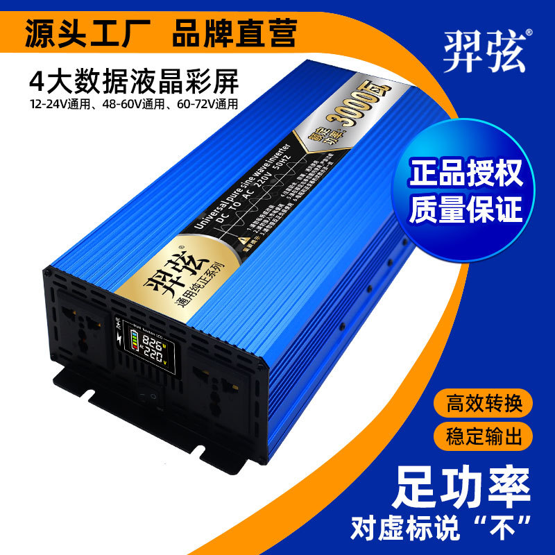 Multi-Voltage Universal Inverter Pure Sine Wave 12V24V48V60V72V to 220V Household Conversion Multi-Voltage Universal Inverter Pure Sine Wave 12V24V48V60V72V to 220V Household Conversion
