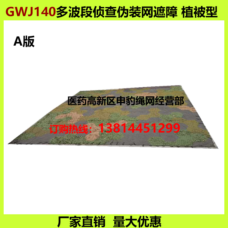 Gwj140 Multi-Band Reconnaissance Camouflage Net, Vegetation Type, Anti-Enemy Optical Camouflage Net, Anti-Radar Reconnaissance Net