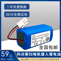 Suitable for Covos sweeping robot battery Dibao Magic mirror CEN540 Consonance CEN546 Jinrui original battery