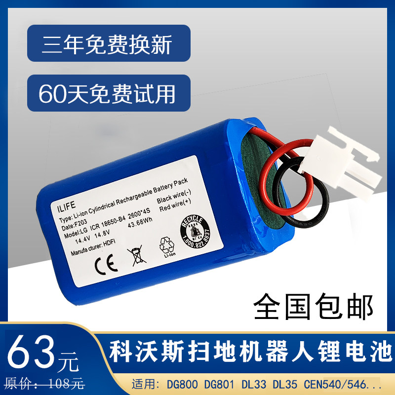 Suitable for Covos sweeping robot DG800 DG801 DL33 DL35 CEN540 546 original battery