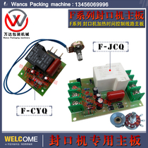  F-series pedal sealing machine special circuit board sealing machine motherboard sealing time control motherboard