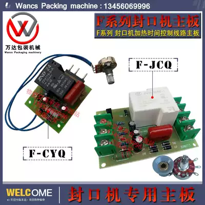 F-series pedal sealing machine dedicated circuit board sealing machine motherboard sealing time control motherboard