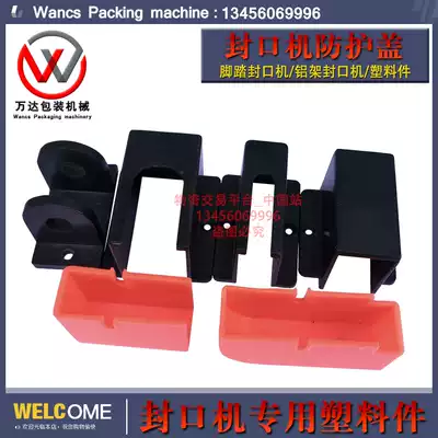 Foot sealing machine protective cover sealing machine black protective cover electric heating wire protective cover switch protective cover