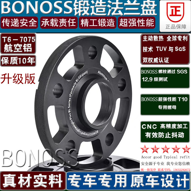 BONOSS Mercedes-Benz S63S65E63E43C63CLS63AMG forged flange wheel gasket modification