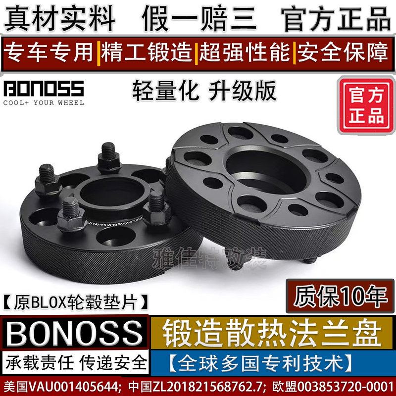 Bonoss Suzuki Jimny Forged Flange Plate Blox Wheel Spacer Widening Modification Wheelbase