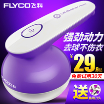 Fairo to Mao clothes on hair wool prune ball trimmer pants up and down special suction ball rechargeable home