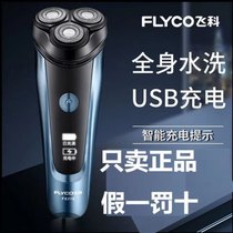 Flying Koo Electric Shaver Full Body Washed Beard Knife Rechargeable shave knife man Hu shall knife FS318