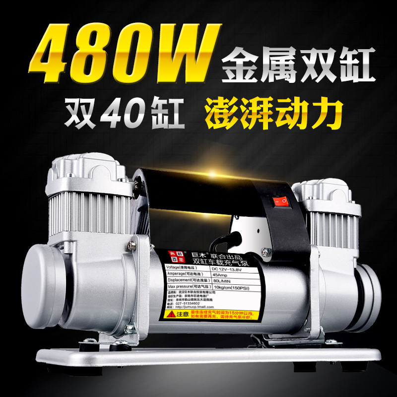 12V on-board inflator pump double cylinder 480W High power car cheer on rover to play sand electric cheering pump
