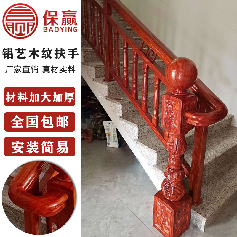 Baoying staircase handrail guardrail Home indoor aluminum handrail new style imitation wood handrail railing aluminum art handrail