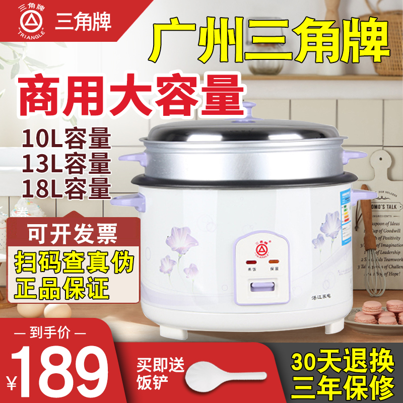 Triangle brand rice cooker old-fashioned canteen commercial large-capacity 13L18L pot hot steaming rice dual-purpose rice cooker household