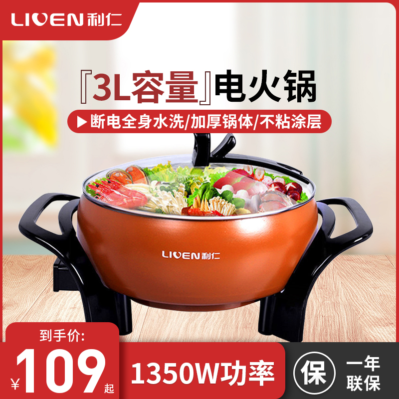 Liren electric hot pot household electric cooking pot multi-functional small electric frying pan dormitory student hot pot pot cooking noodle pot