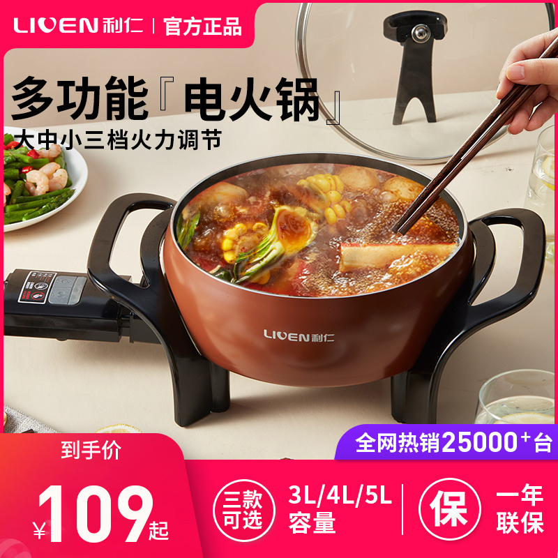 Li Ren Electric Pot Home small electric cooker multi-function electric cooker mini dorm student does not stick to cook noodle