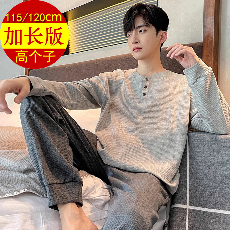 Tall Men's Extended-Length Loungewear Pajama Pants 120cm Long Legs 190cm Men's Pure Cotton Pajama Set Waffle Knit Men's Pants