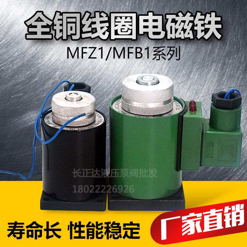 Full copper hydraulic solenoid valve coil electromagnet MFZ1 MFB1-2 5YC 3YC 4YC 5 5YC 7YC