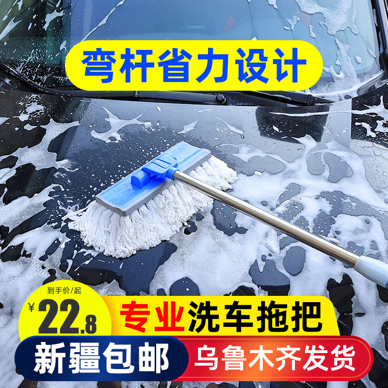 Xinjiang bend pole car wash mop car wash brush soft hair unhurt car long handle telescopic wiping car car wash tool