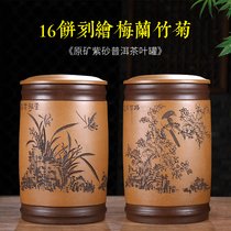 Yixing purple sand tea jar Puer large 16 Tea Cake Tea storage tank sealed loose tea tank coarse pottery wake tea tank