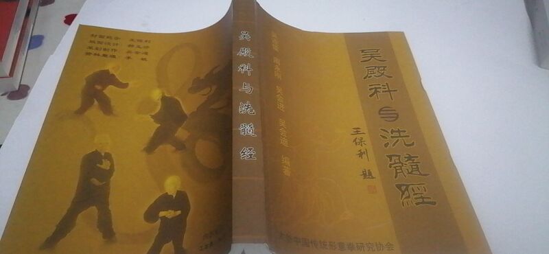 Original Version: Wu Dianke and the Xixue Jing 422 Pages (with Real-Person Image Demonstrations) Taigu Xingyi Qian Research Society Original Version: Wu Dianke and the Xixue Jing 422 Pages (with Real-Person Image Demonstrations) Taigu Xingyi Qian Research Society