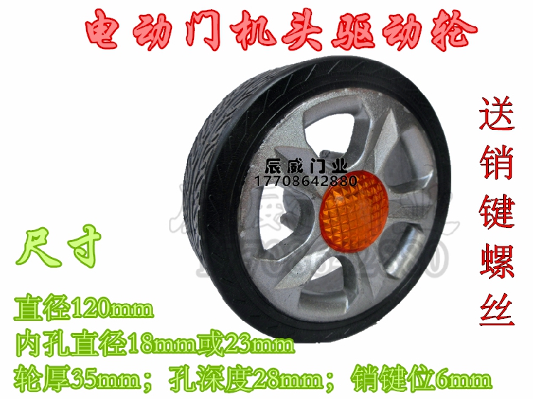Electric telescopic door head wheel gate rubber drive wheel electric door rudder trackless door head large wheel