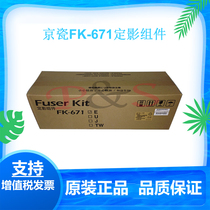 Brand new original Kyocera 2540 2560 300i 3060 Fixing assembly-FK671 Fixing device heating assembly