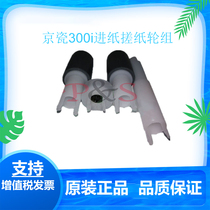 Brand new original Kyocera TA300i KM-2540 3040 2560 3060 middle feed paper roller set