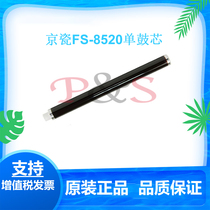 Original Kyocera FS-8020 8025 8525 8520MFP drum core drying drum 2550ci 2551ci drum core