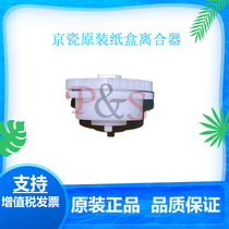 Kyocera Original FS 1040 1020 1025 1120 Paper rubbing gear clutch Paper rubbing wheel drive clutch