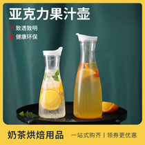 Bar Acrylic Juice Pot Plastic Anti-Fall Cool Kettle PC Foreign Wine Zagger Acrylic Sub winemaker Sub-wine jug