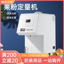 Fully automatic fruit powder Powdered Milk Powder Dosing Machine Milk Powder powder Powder Quantitative powder Milk Powder dosing Milk Tea Shop Equipment Commercial