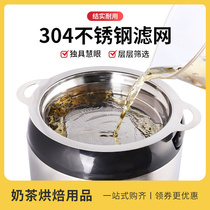 Stainless steel tea soy milk juice filter mesh round with ear ultra-fine mesh screen milk tea shop insulated barrel assorted utensils
