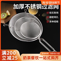 Tea soy milk filter stainless steel binaural ultra-fine mesh sieve large colander household kitchen milk tea shop special artifact