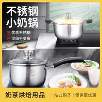 Stainless steel milk pot Non-stick household hot milk pot Induction cooker Universal thickened noodles milk tea shop hot milk special pot