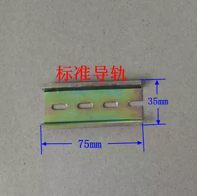 DZ47 special rail air switch rail electrical installation rail C45 rail U-shaped 75MM wide