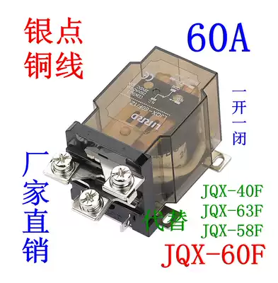 JQX-60F 1Z high current 60A high power relay 12V 24V-LJQX-40F-58F-63F
