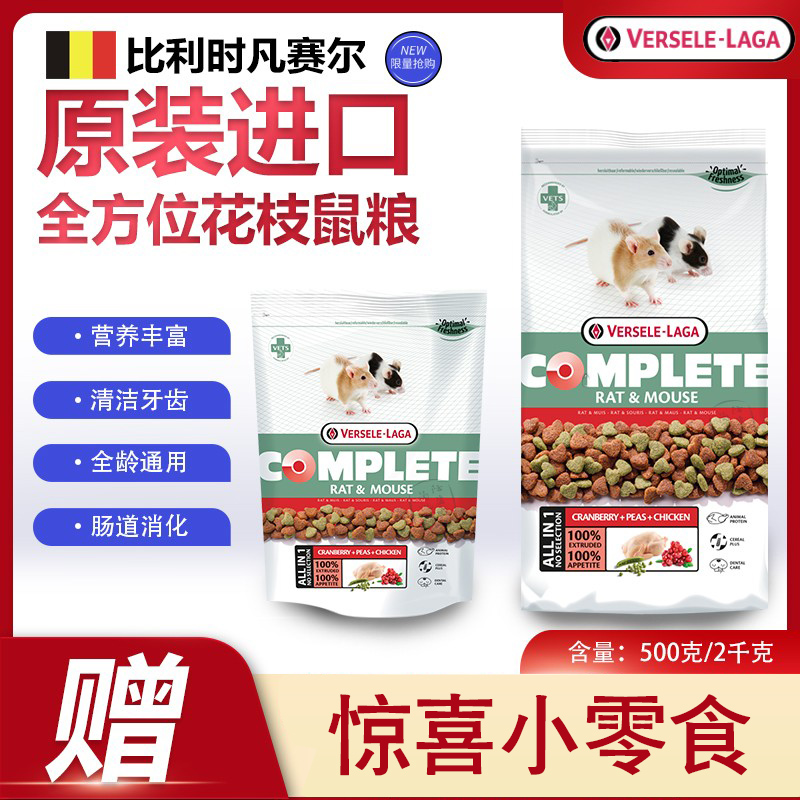 Spot Belgian Versaille flower Branches Food Whole Synthetic Staple Food Feed Pets Flowers and Mouse Food Import Nutrition